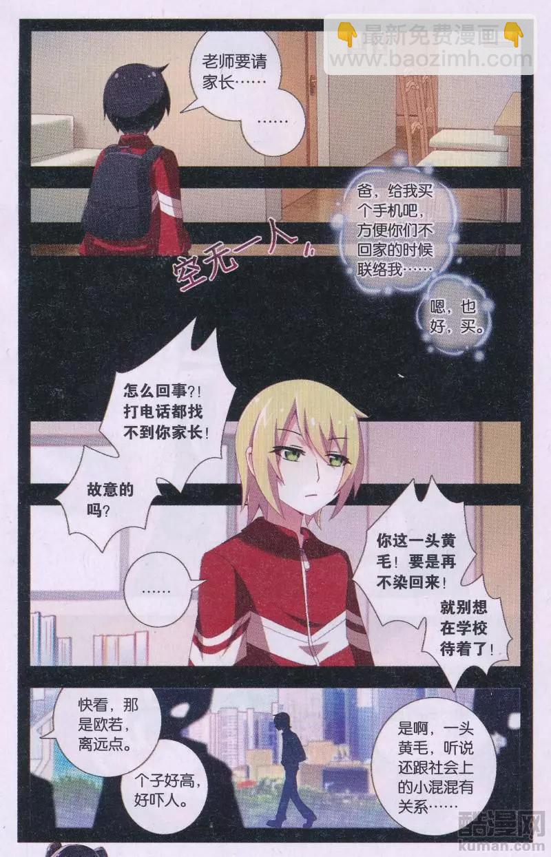 《不想做英雄的我成为了美少女战士》第05话 启明的公主 第12页