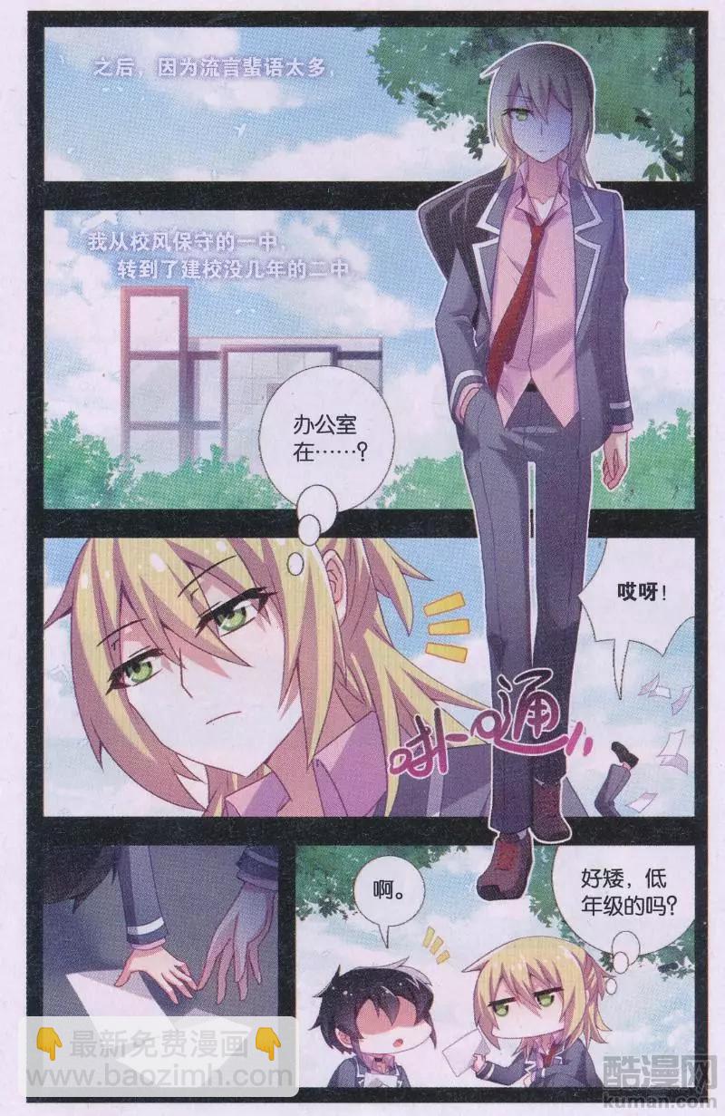 《不想做英雄的我成为了美少女战士》第05话 启明的公主 第13页