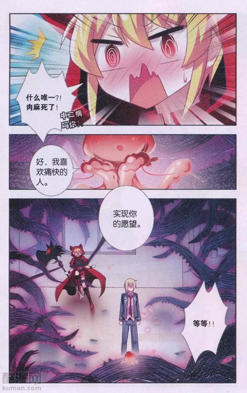 《不想做英雄的我成为了美少女战士》第05话 启明的公主 第18页