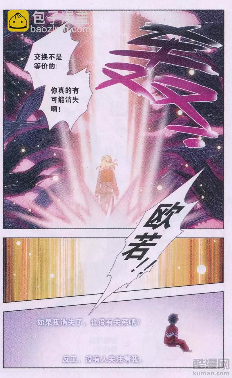 《不想做英雄的我成为了美少女战士》第05话 启明的公主 第19页