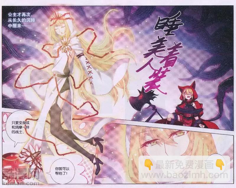 《不想做英雄的我成为了美少女战士》第05话 启明的公主 第22页