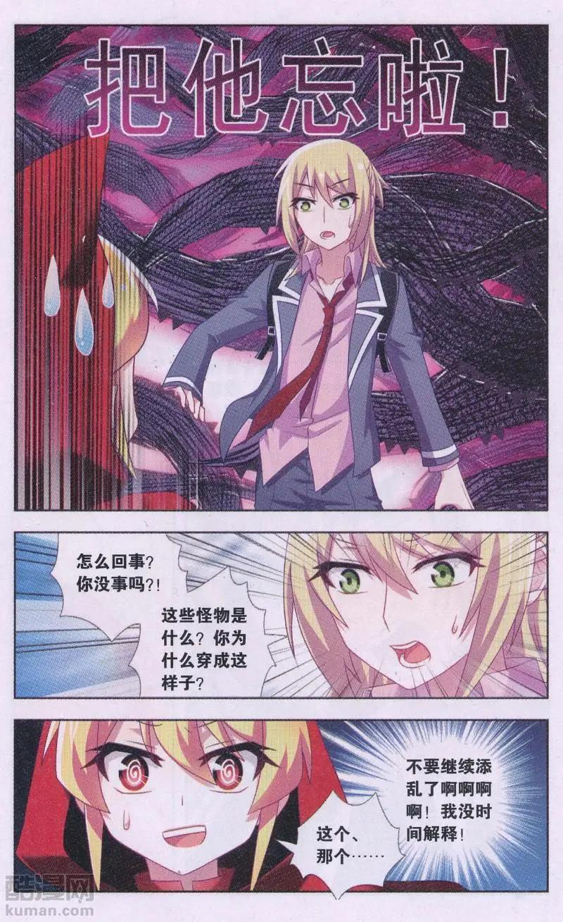 《不想做英雄的我成为了美少女战士》第05话 启明的公主 第5页