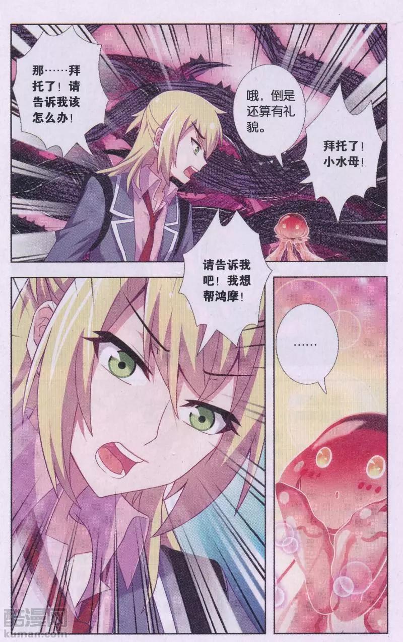 《不想做英雄的我成为了美少女战士》第05话 启明的公主 第8页