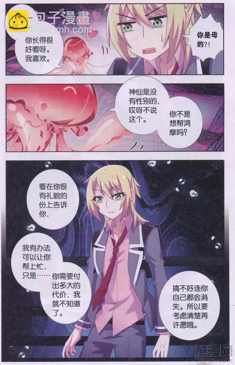 《不想做英雄的我成为了美少女战士》第05话 启明的公主 第9页