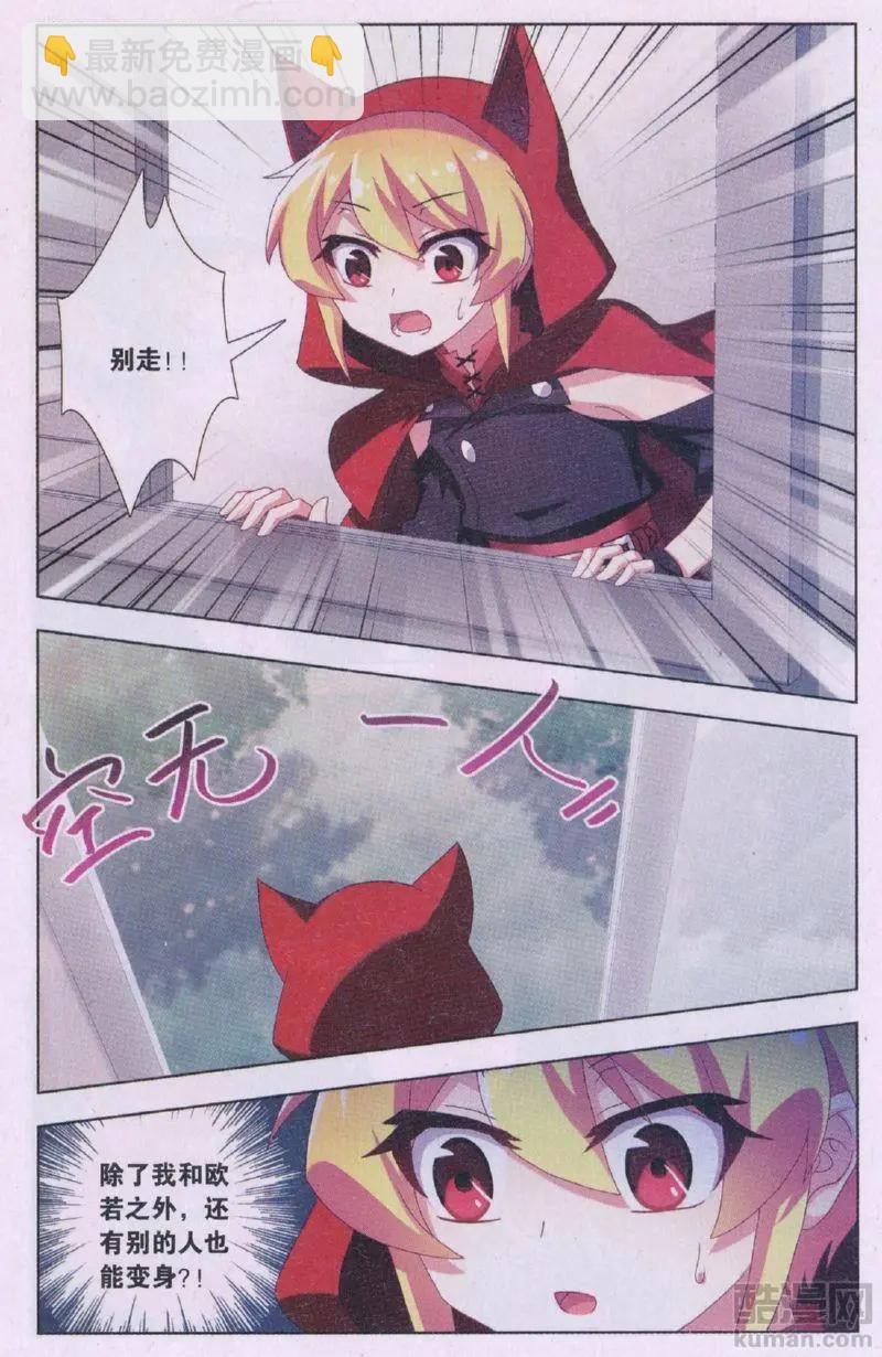 《不想做英雄的我成为了美少女战士》第6话 谁亲了睡美人 第12页
