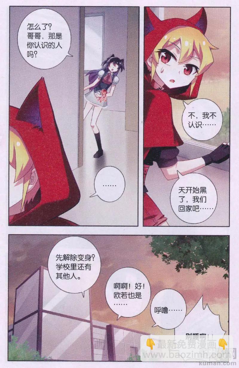《不想做英雄的我成为了美少女战士》第6话 谁亲了睡美人 第13页