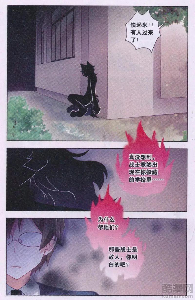 《不想做英雄的我成为了美少女战士》第6话 谁亲了睡美人 第14页