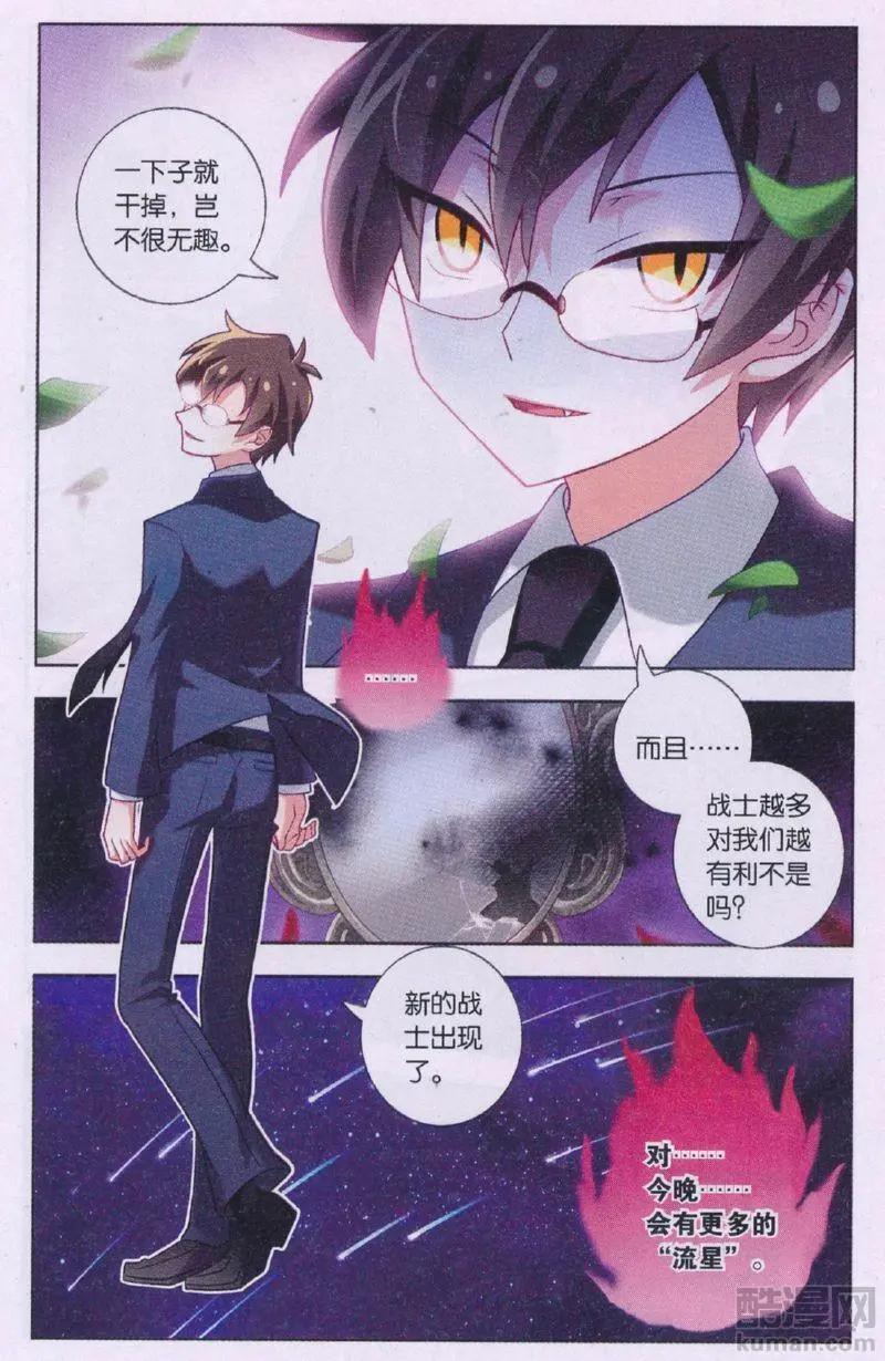 《不想做英雄的我成为了美少女战士》第6话 谁亲了睡美人 第15页
