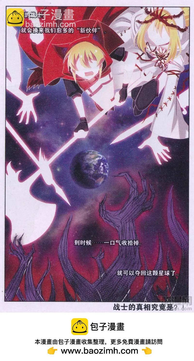 《不想做英雄的我成为了美少女战士》第6话 谁亲了睡美人 第16页