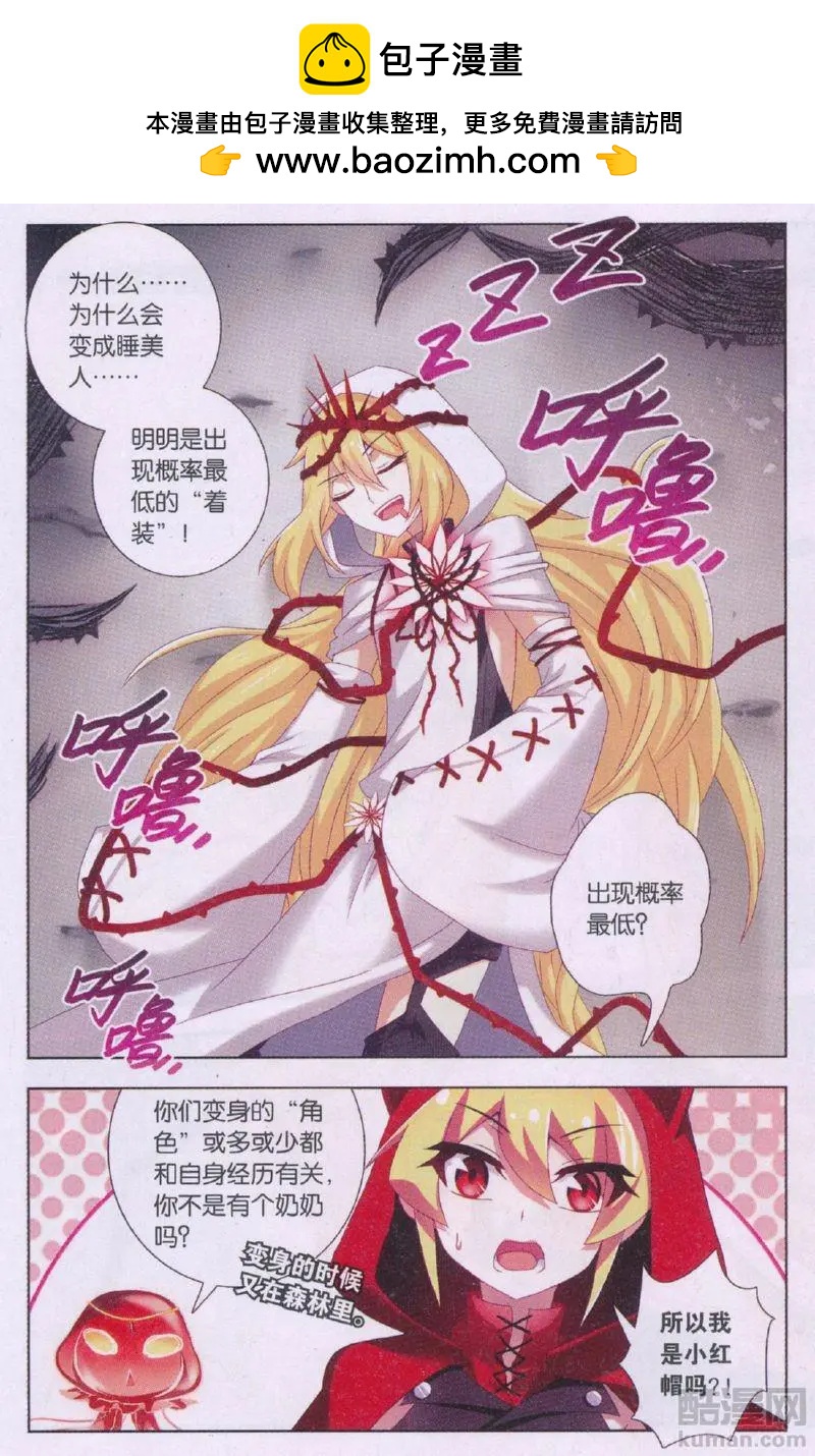 《不想做英雄的我成为了美少女战士》第6话 谁亲了睡美人 第2页