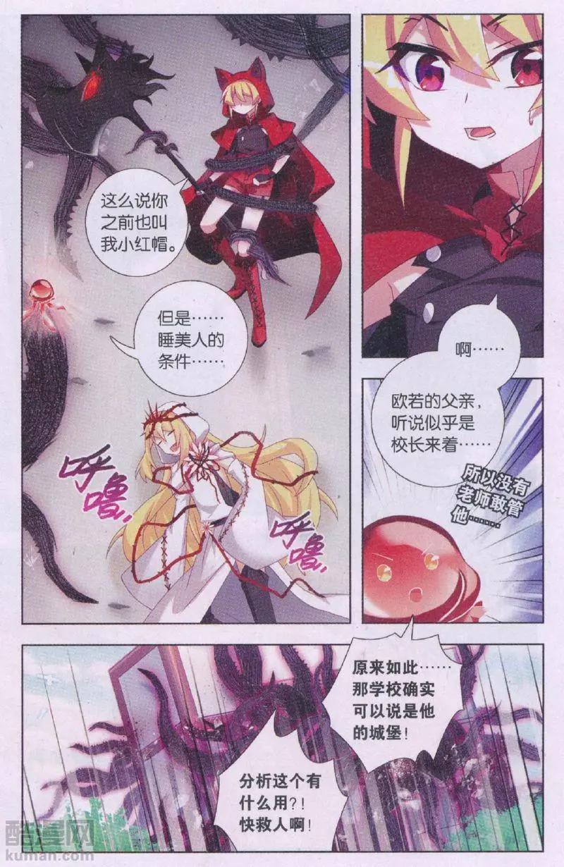 《不想做英雄的我成为了美少女战士》第6话 谁亲了睡美人 第3页