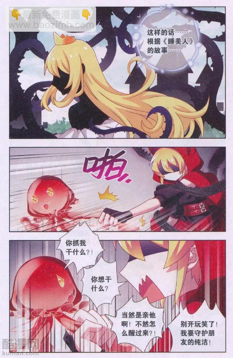 《不想做英雄的我成为了美少女战士》第6话 谁亲了睡美人 第4页
