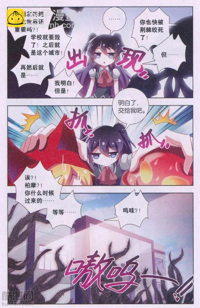 《不想做英雄的我成为了美少女战士》第6话 谁亲了睡美人 第5页