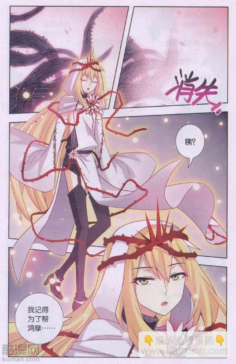《不想做英雄的我成为了美少女战士》第6话 谁亲了睡美人 第7页