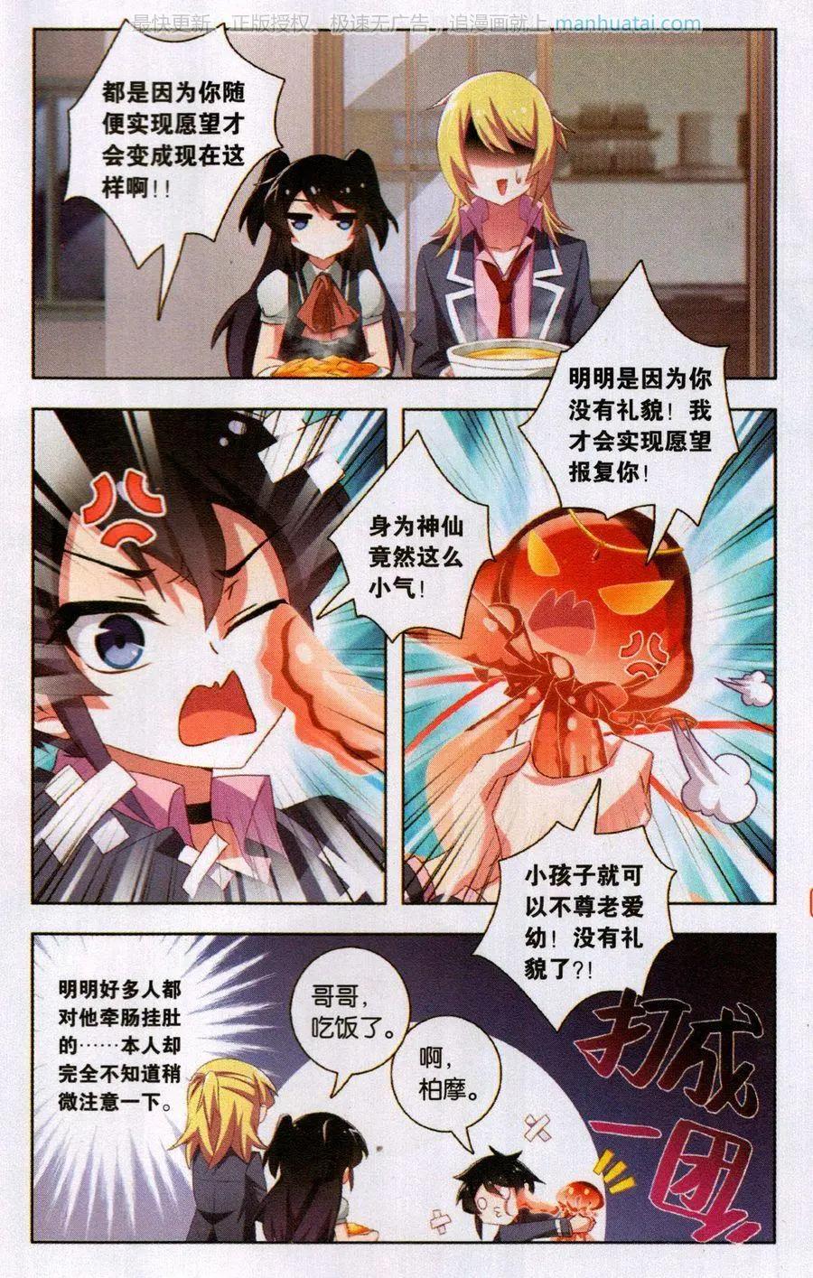 《不想做英雄的我成为了美少女战士》第7话 家族成员+1 第13页