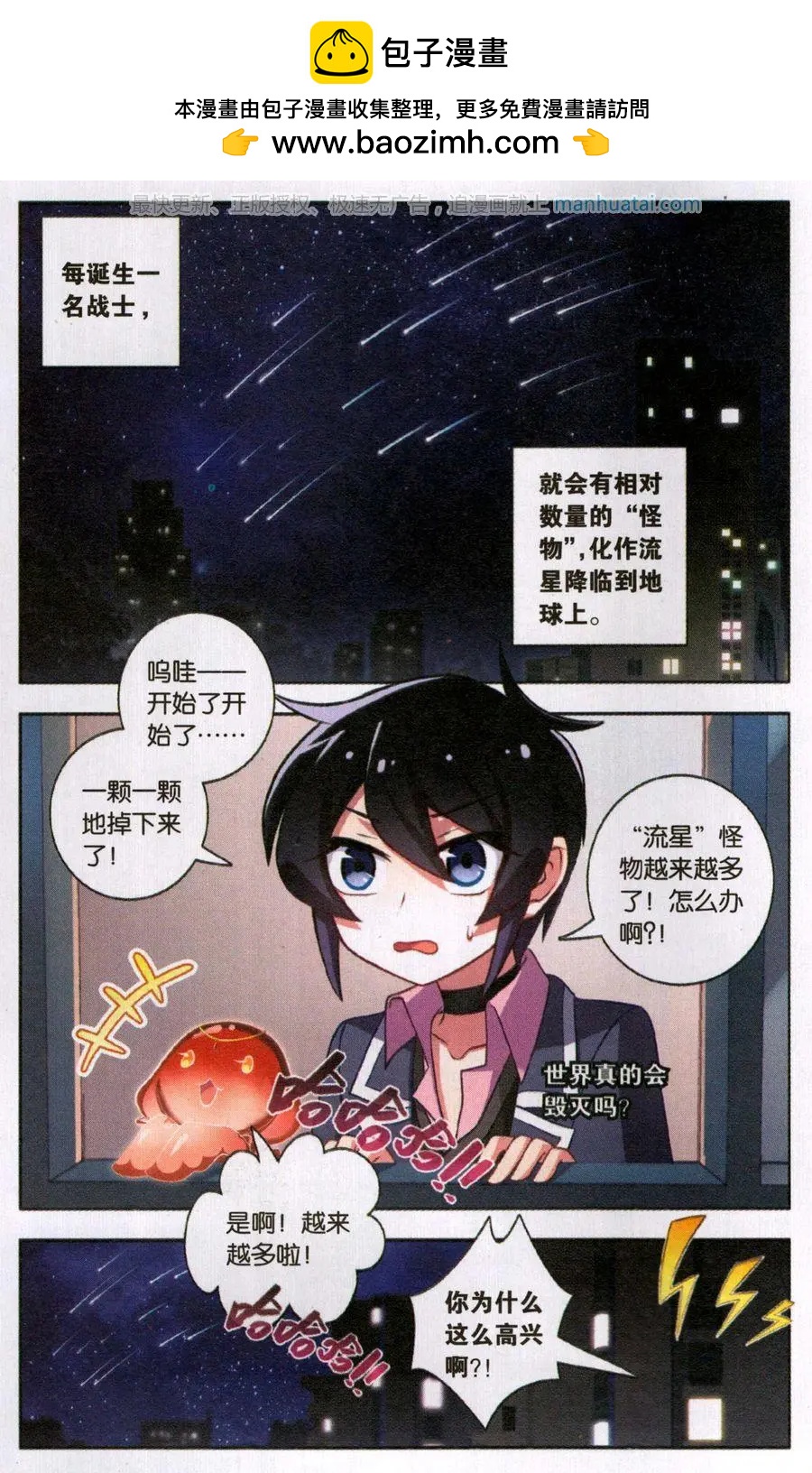 《不想做英雄的我成为了美少女战士》第7话 家族成员+1 第2页