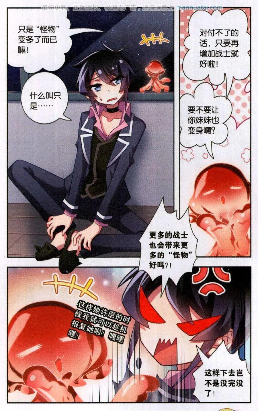 《不想做英雄的我成为了美少女战士》第7话 家族成员+1 第3页