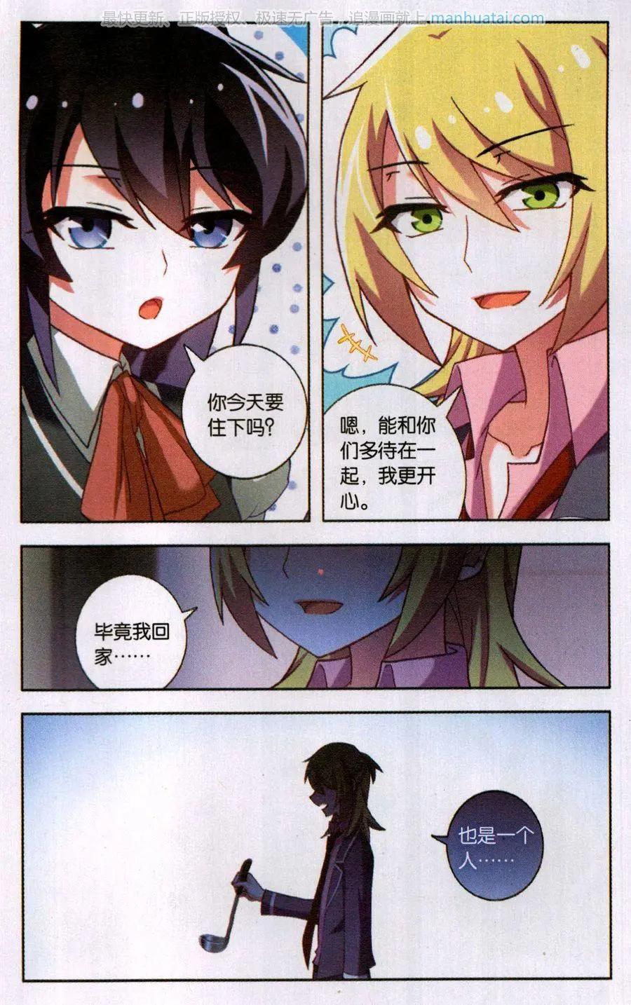 《不想做英雄的我成为了美少女战士》第7话 家族成员+1 第5页