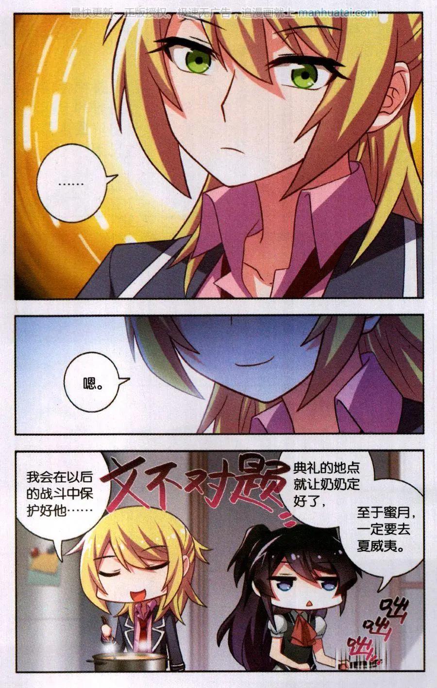 《不想做英雄的我成为了美少女战士》第7话 家族成员+1 第7页