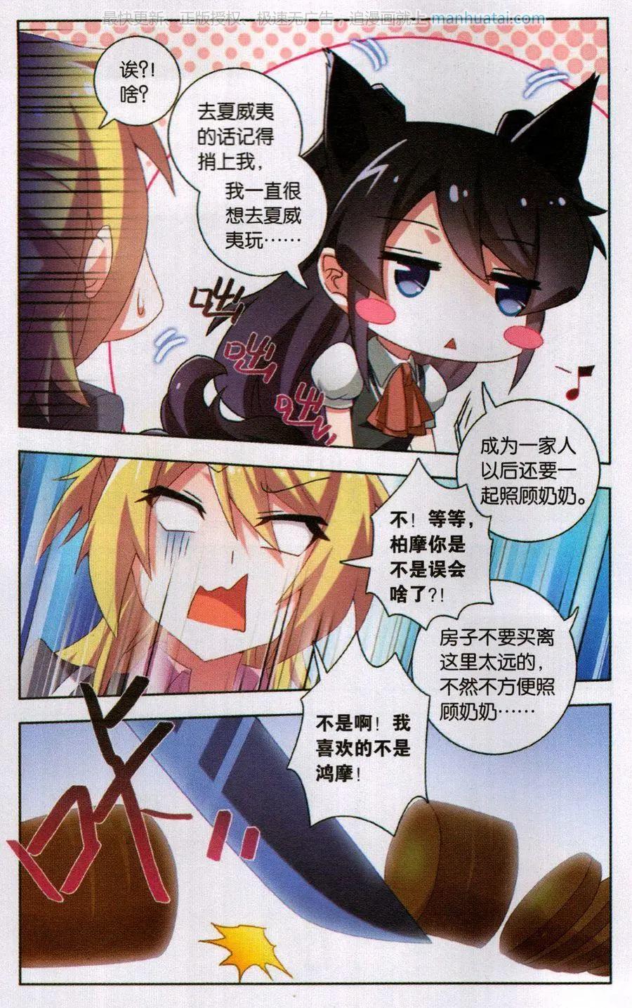 《不想做英雄的我成为了美少女战士》第7话 家族成员+1 第8页