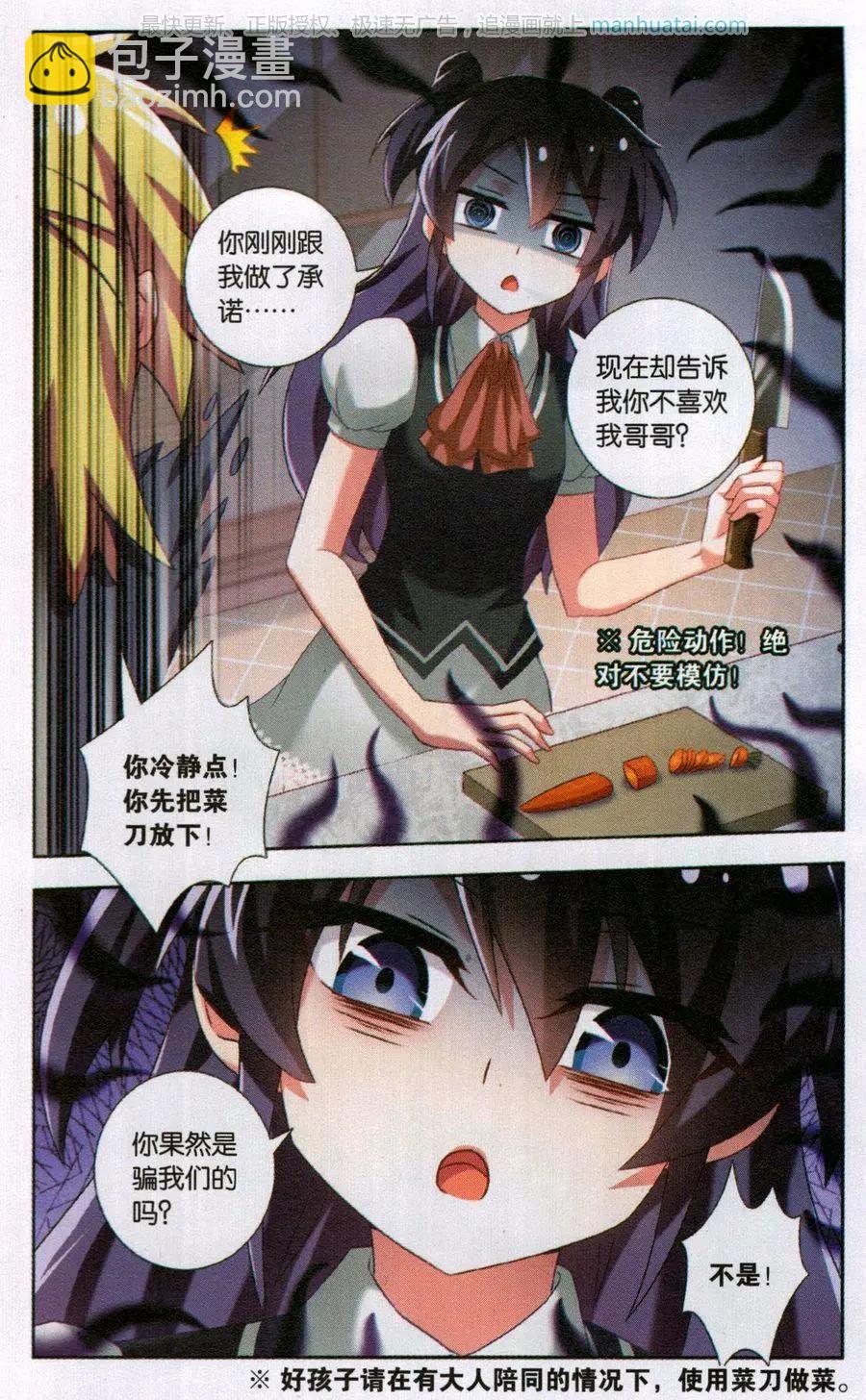 《不想做英雄的我成为了美少女战士》第7话 家族成员+1 第9页