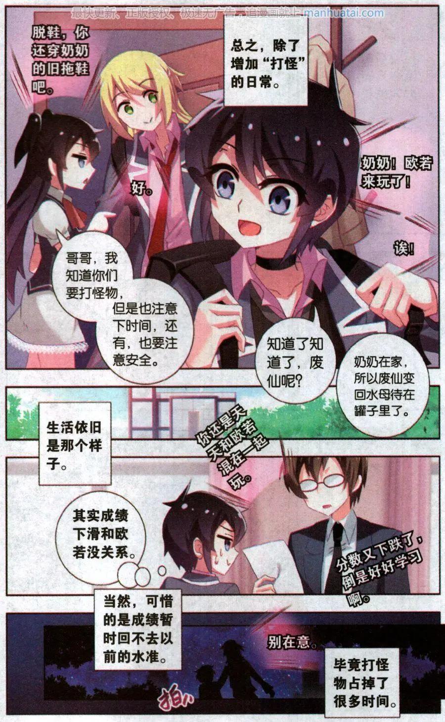 《不想做英雄的我成为了美少女战士》第8话 野兽？好人？ 第11页