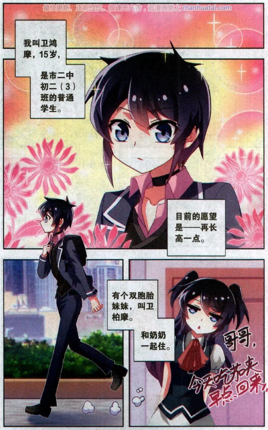《不想做英雄的我成为了美少女战士》第8话 野兽？好人？ 第4页