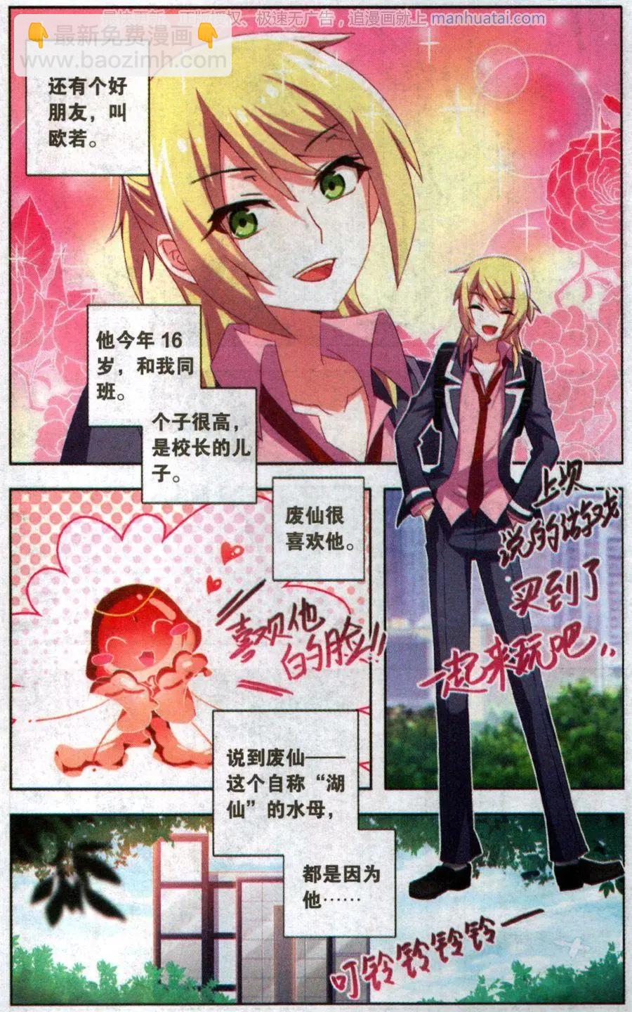 《不想做英雄的我成为了美少女战士》第8话 野兽？好人？ 第5页