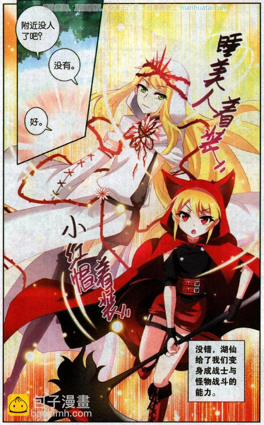 《不想做英雄的我成为了美少女战士》第8话 野兽？好人？ 第7页