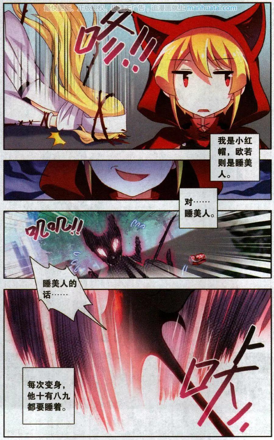 《不想做英雄的我成为了美少女战士》第8话 野兽？好人？ 第8页