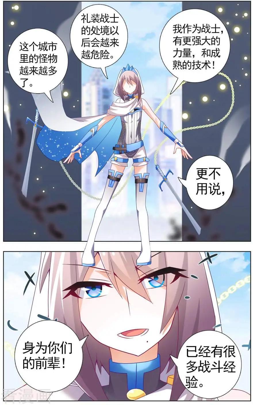 《不想做英雄的我成为了美少女战士》第12话 睡美人的秘密 第10页