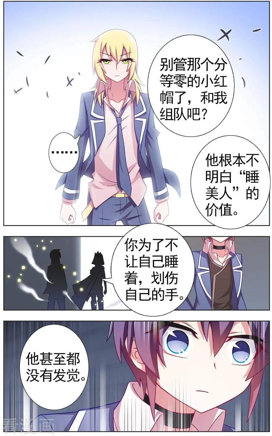 《不想做英雄的我成为了美少女战士》第12话 睡美人的秘密 第11页
