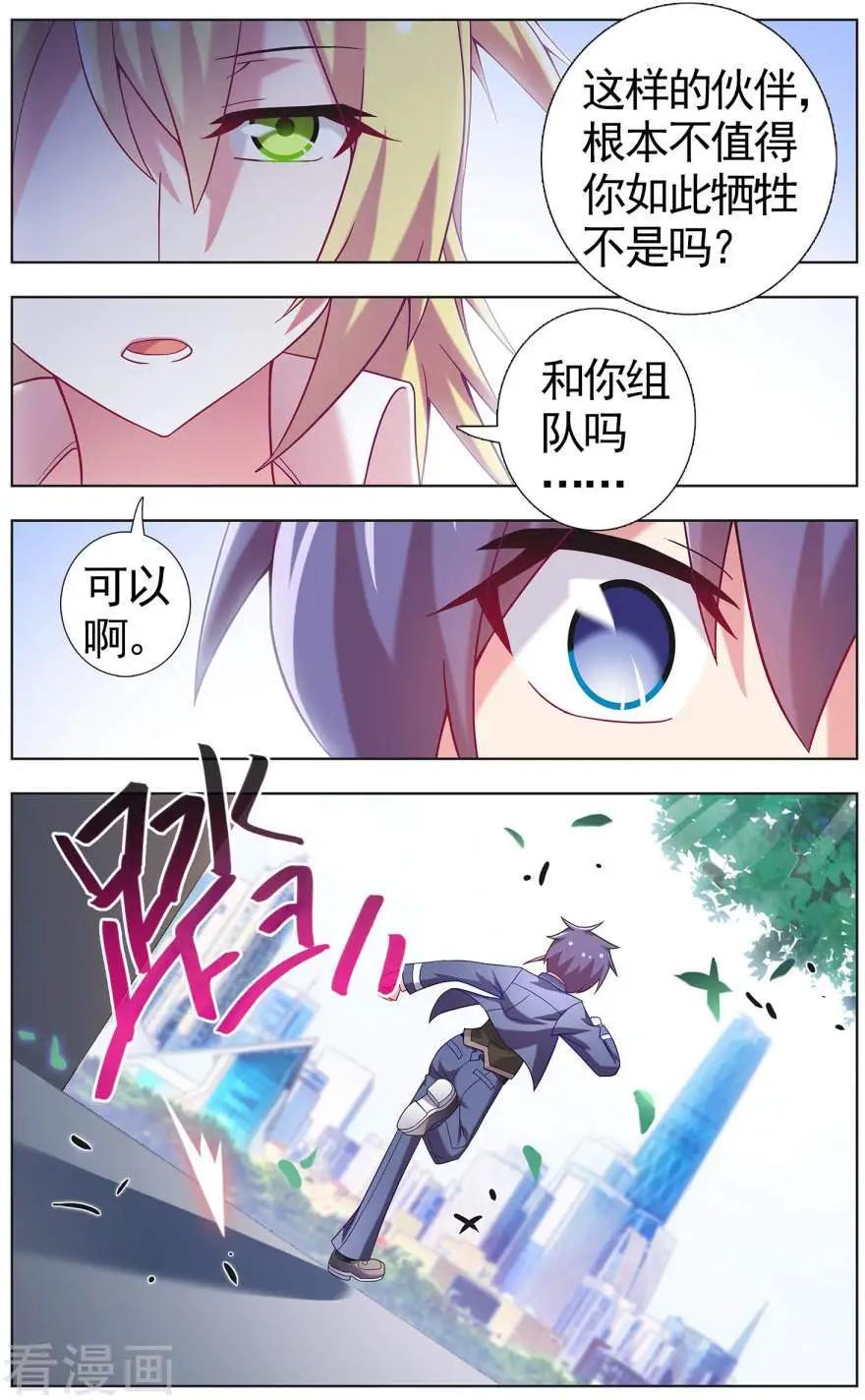 《不想做英雄的我成为了美少女战士》第12话 睡美人的秘密 第12页