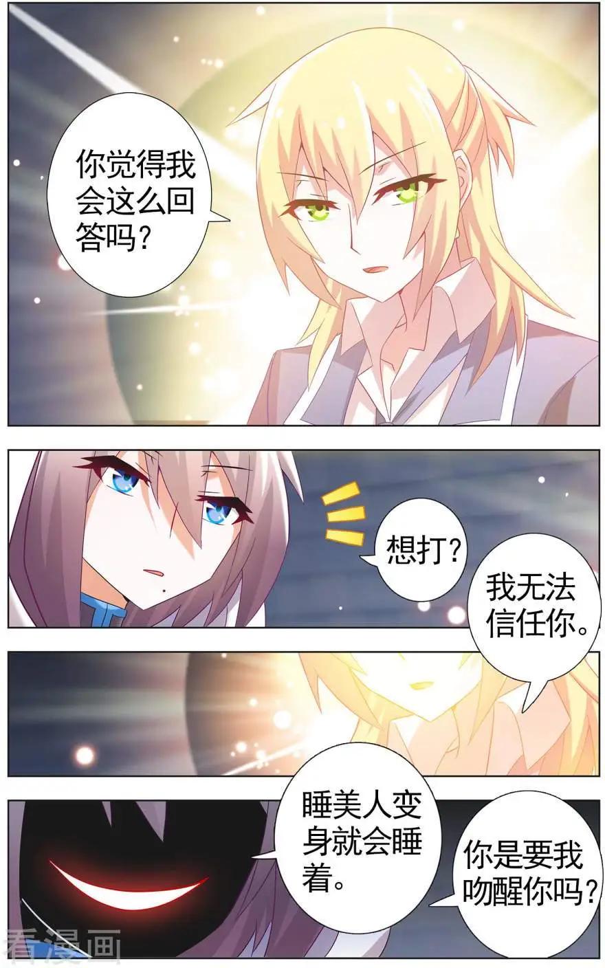 《不想做英雄的我成为了美少女战士》第12话 睡美人的秘密 第13页