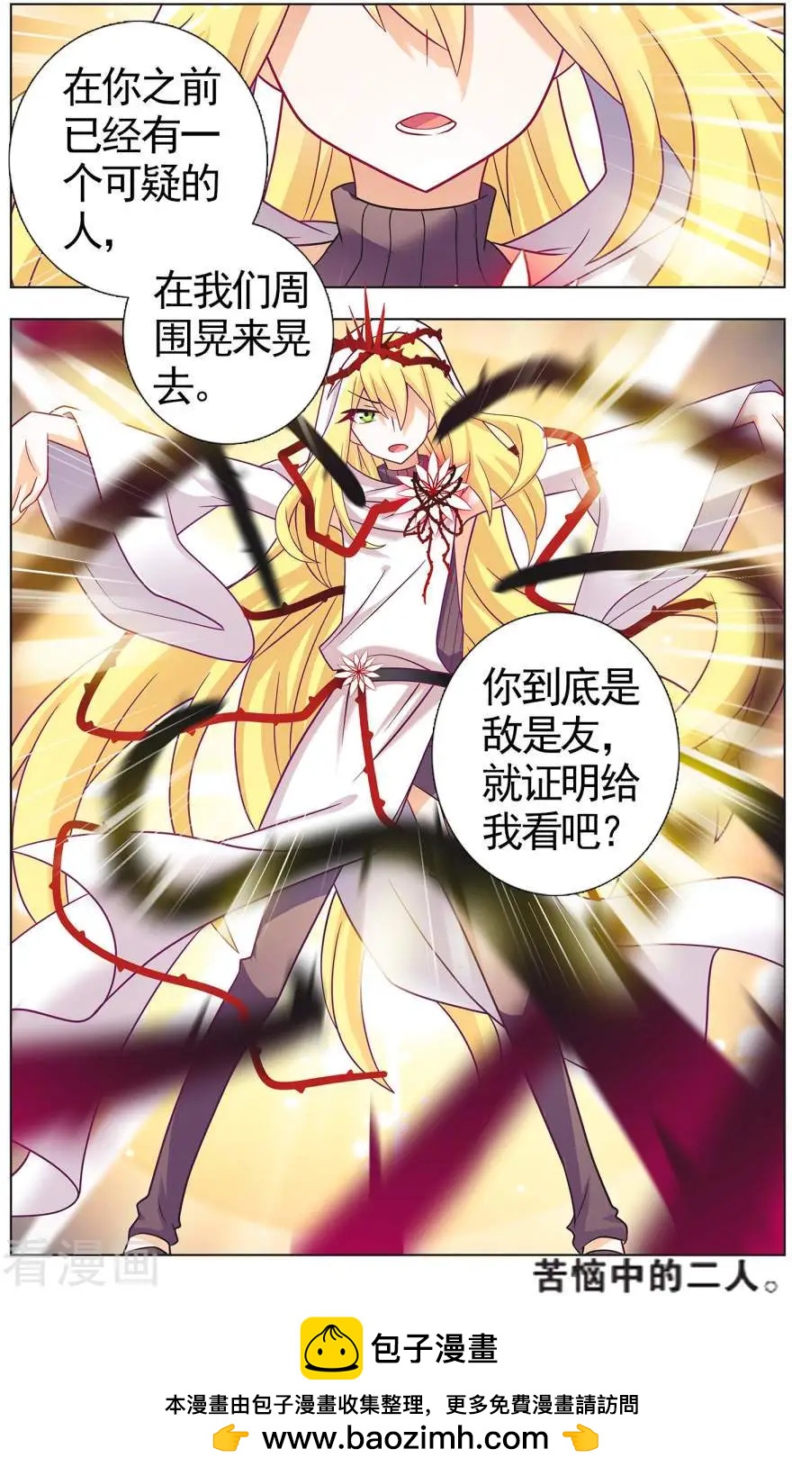 《不想做英雄的我成为了美少女战士》第12话 睡美人的秘密 第14页