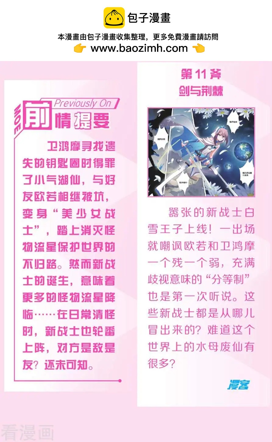 《不想做英雄的我成为了美少女战士》第12话 睡美人的秘密 第2页