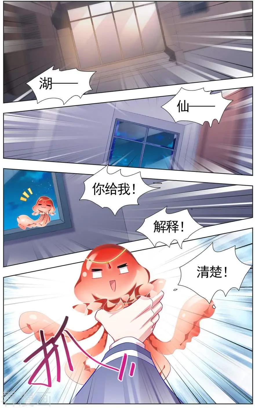 《不想做英雄的我成为了美少女战士》第12话 睡美人的秘密 第3页