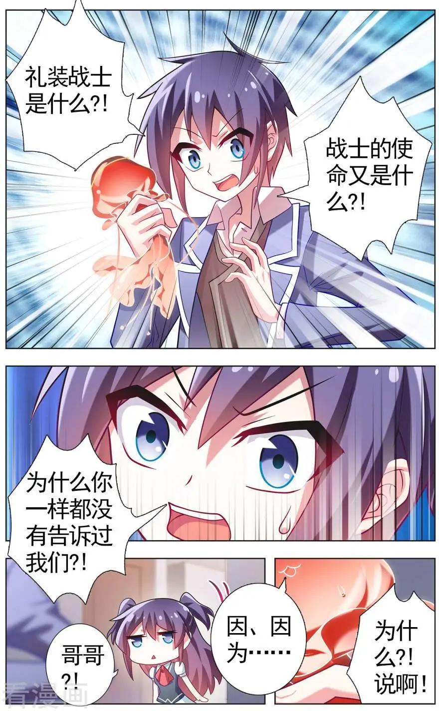 《不想做英雄的我成为了美少女战士》第12话 睡美人的秘密 第4页