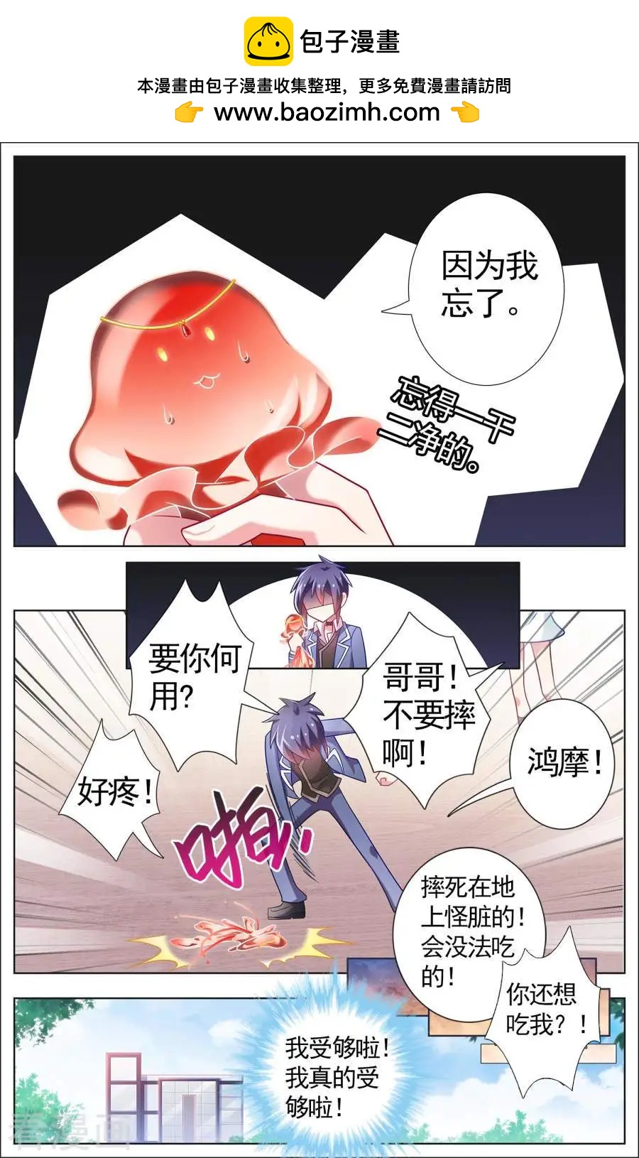 《不想做英雄的我成为了美少女战士》第12话 睡美人的秘密 第5页