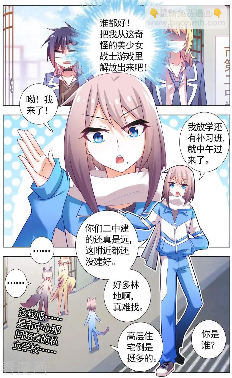 《不想做英雄的我成为了美少女战士》第12话 睡美人的秘密 第6页