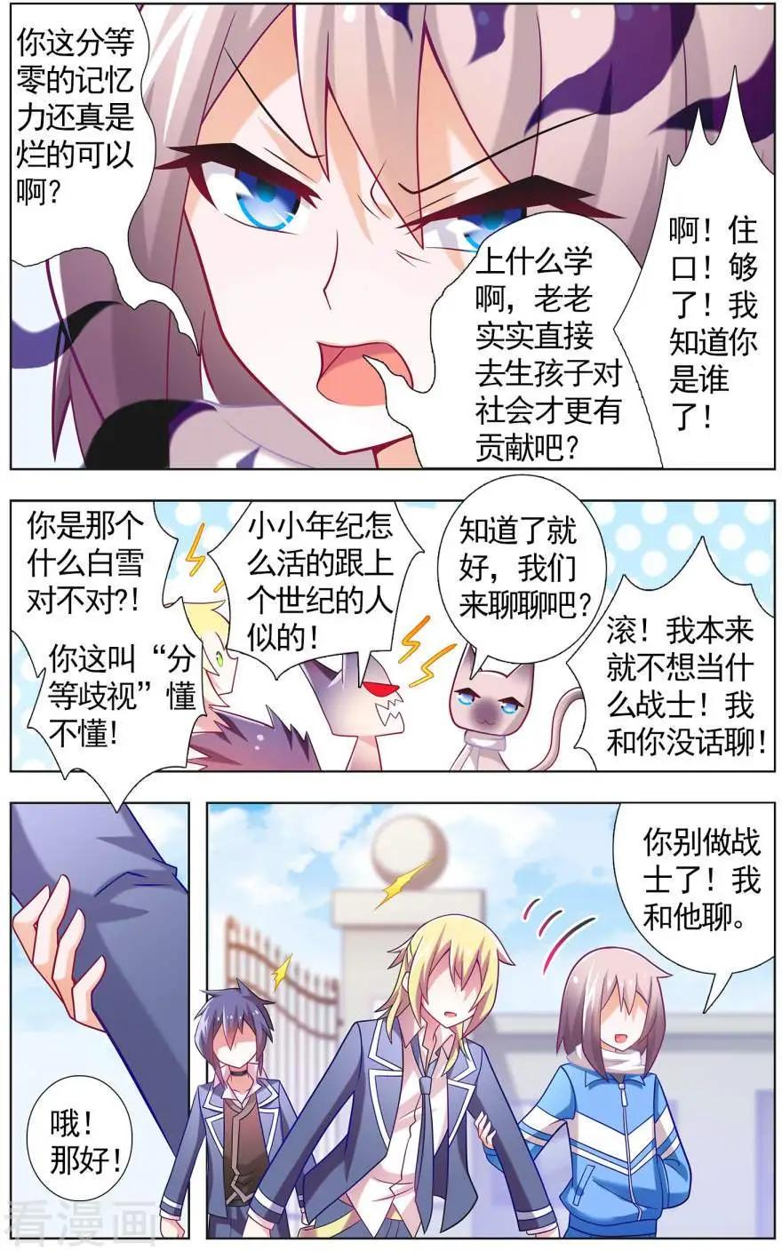 《不想做英雄的我成为了美少女战士》第12话 睡美人的秘密 第7页