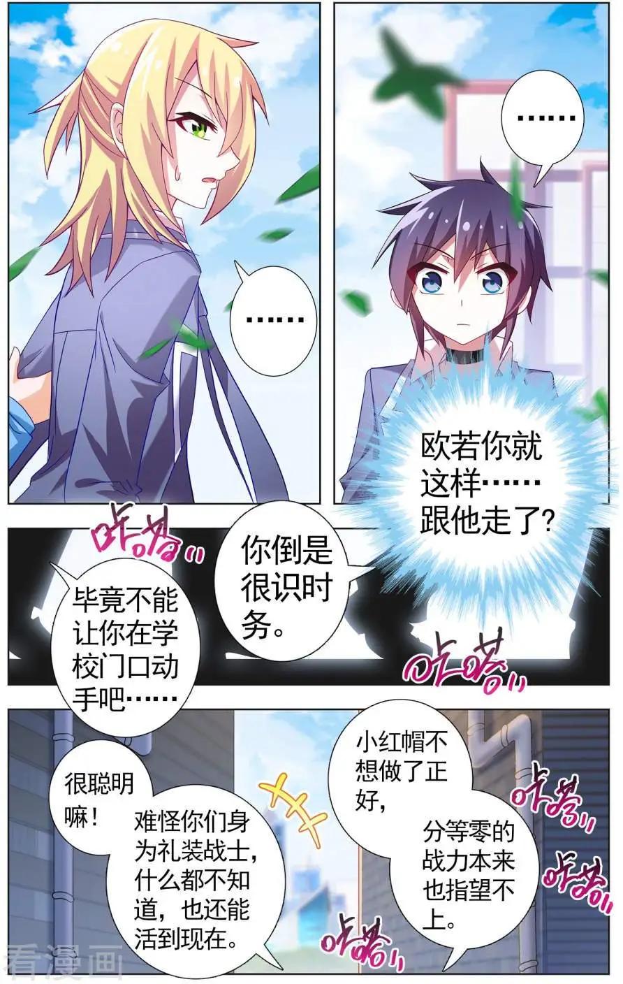 《不想做英雄的我成为了美少女战士》第12话 睡美人的秘密 第8页