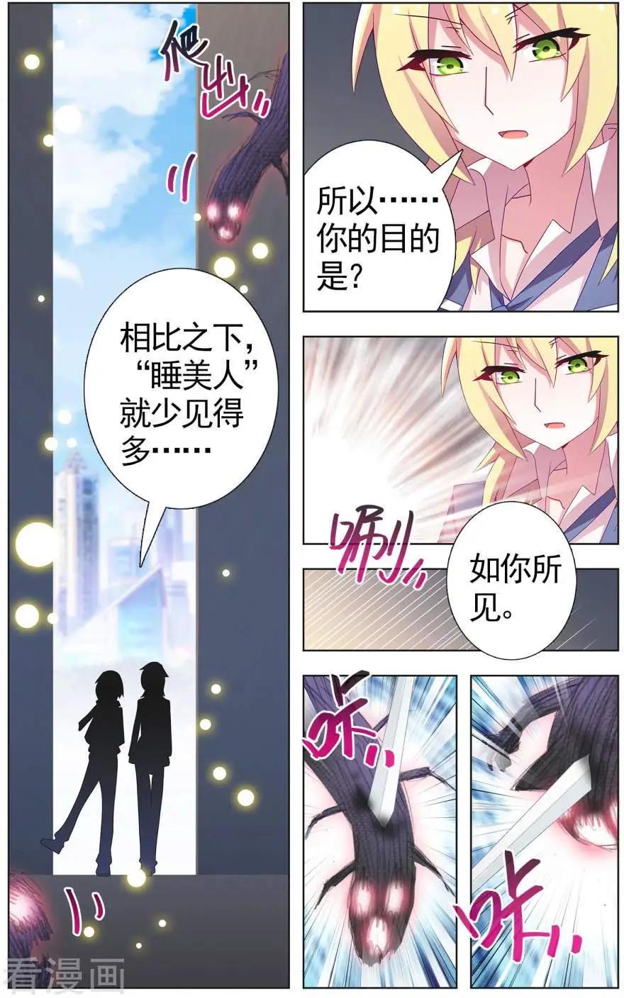 《不想做英雄的我成为了美少女战士》第12话 睡美人的秘密 第9页