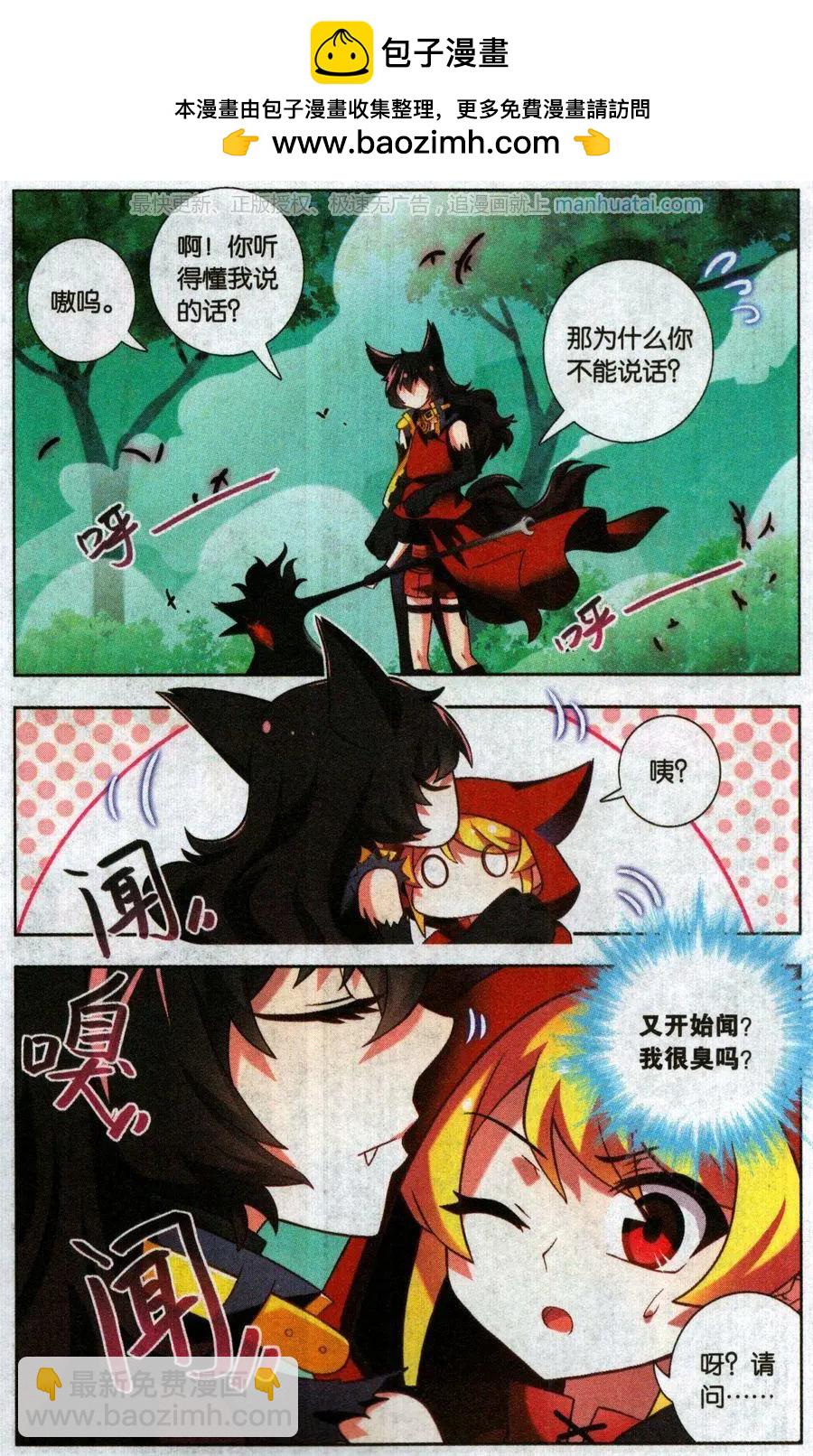 《不想做英雄的我成为了美少女战士》第9话 沉默无言 神秘的野兽 第11页