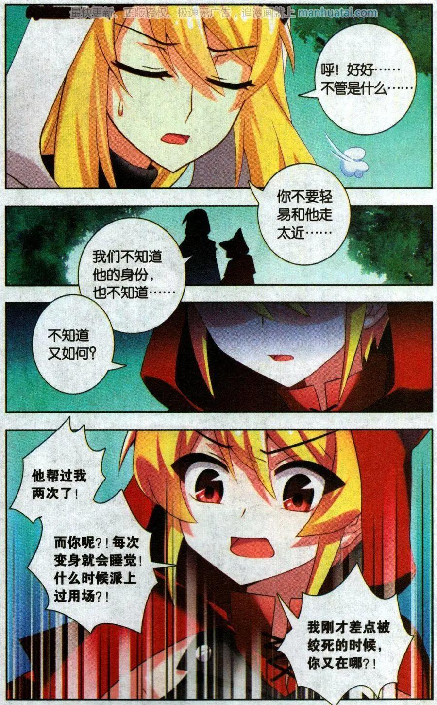《不想做英雄的我成为了美少女战士》第9话 沉默无言 神秘的野兽 第18页