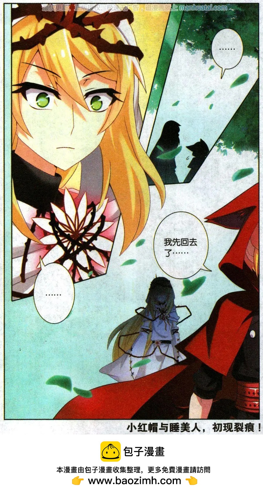 《不想做英雄的我成为了美少女战士》第9话 沉默无言 神秘的野兽 第19页