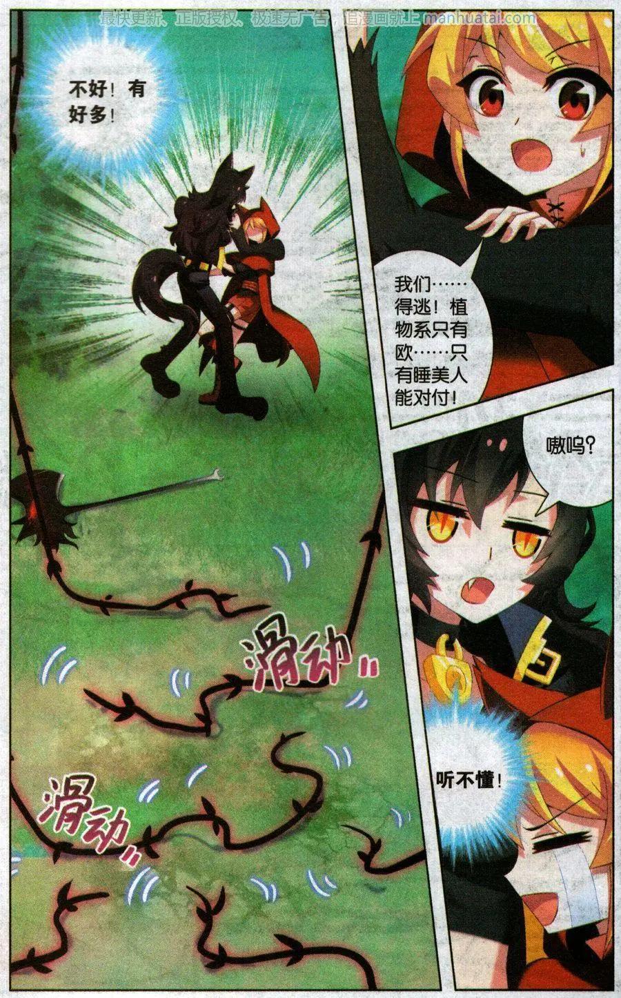 《不想做英雄的我成为了美少女战士》第9话 沉默无言 神秘的野兽 第5页