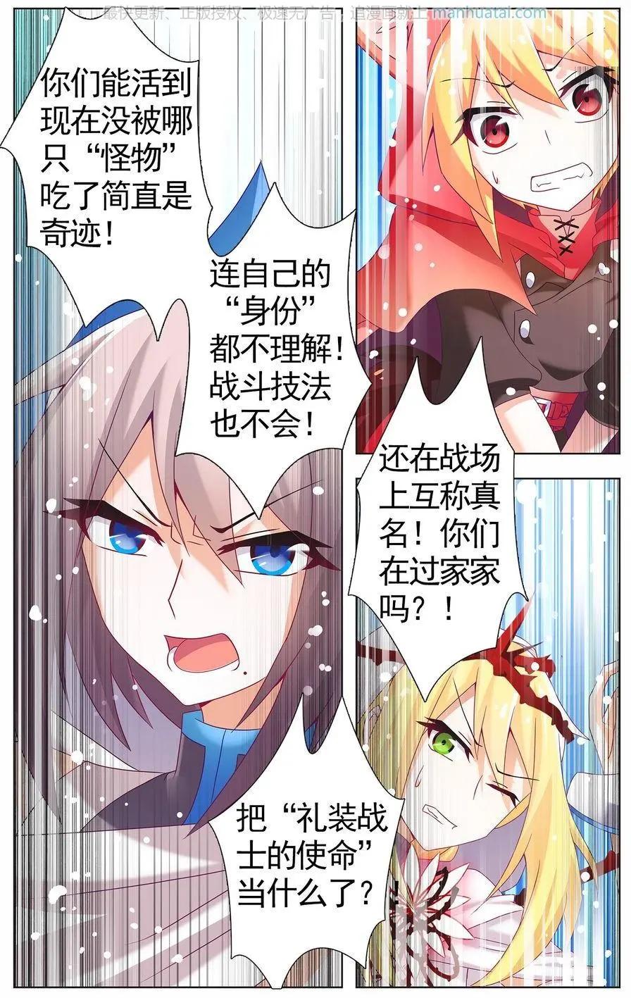 《不想做英雄的我成为了美少女战士》第11话 剑与荆棘 第10页