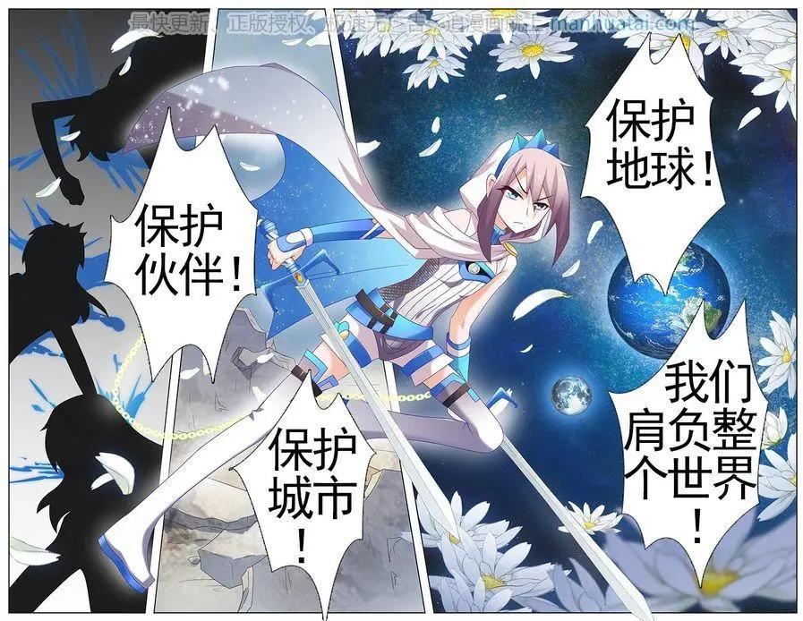 《不想做英雄的我成为了美少女战士》第11话 剑与荆棘 第11页