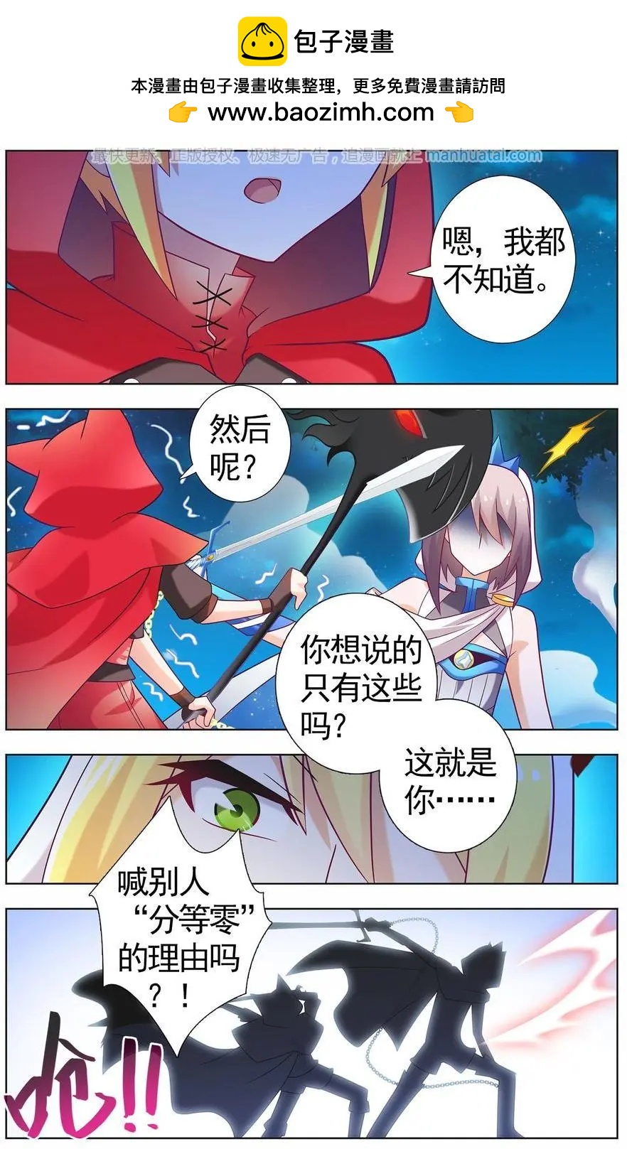 《不想做英雄的我成为了美少女战士》第11话 剑与荆棘 第12页